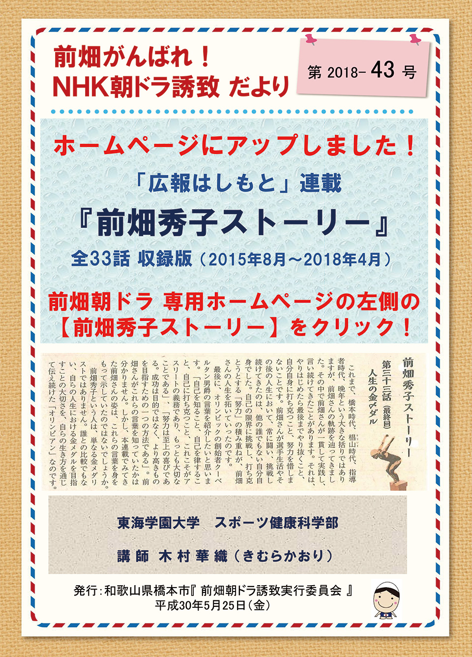 前畑たより