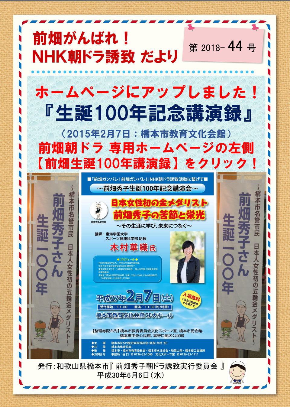 前畑たより
